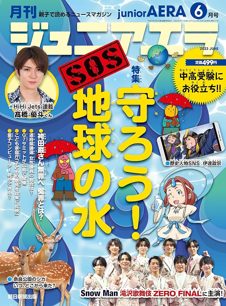 Amazon.co.jp: ジュニアエラ 2023年6月号 電子書籍: ジュニア